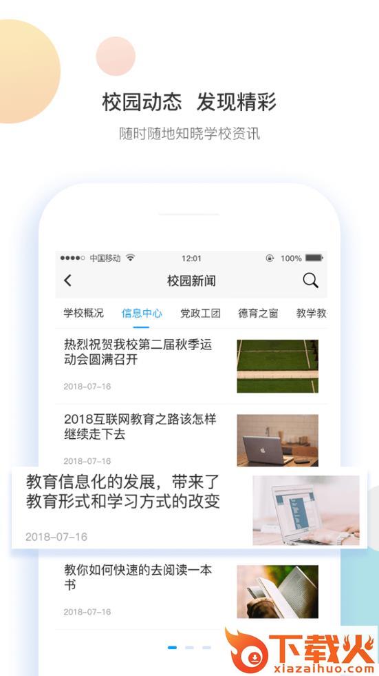 优e学堂app截图1