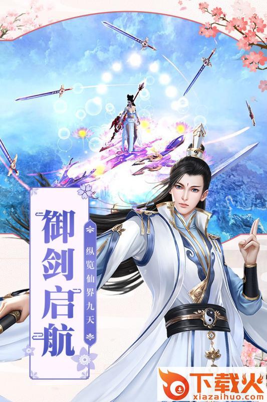 凡人飞仙传手游截图1