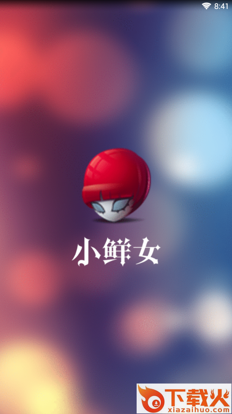 小鲜女破解版截图1