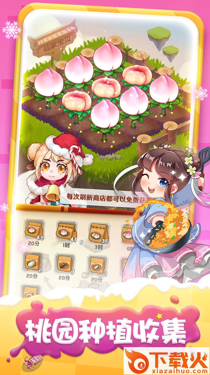 魔幻厨房礼包版截图2