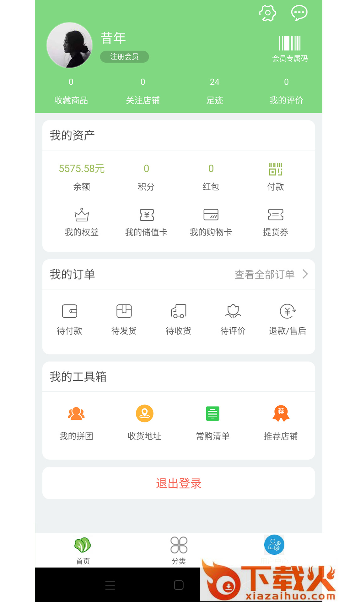 鲜急递app截图2