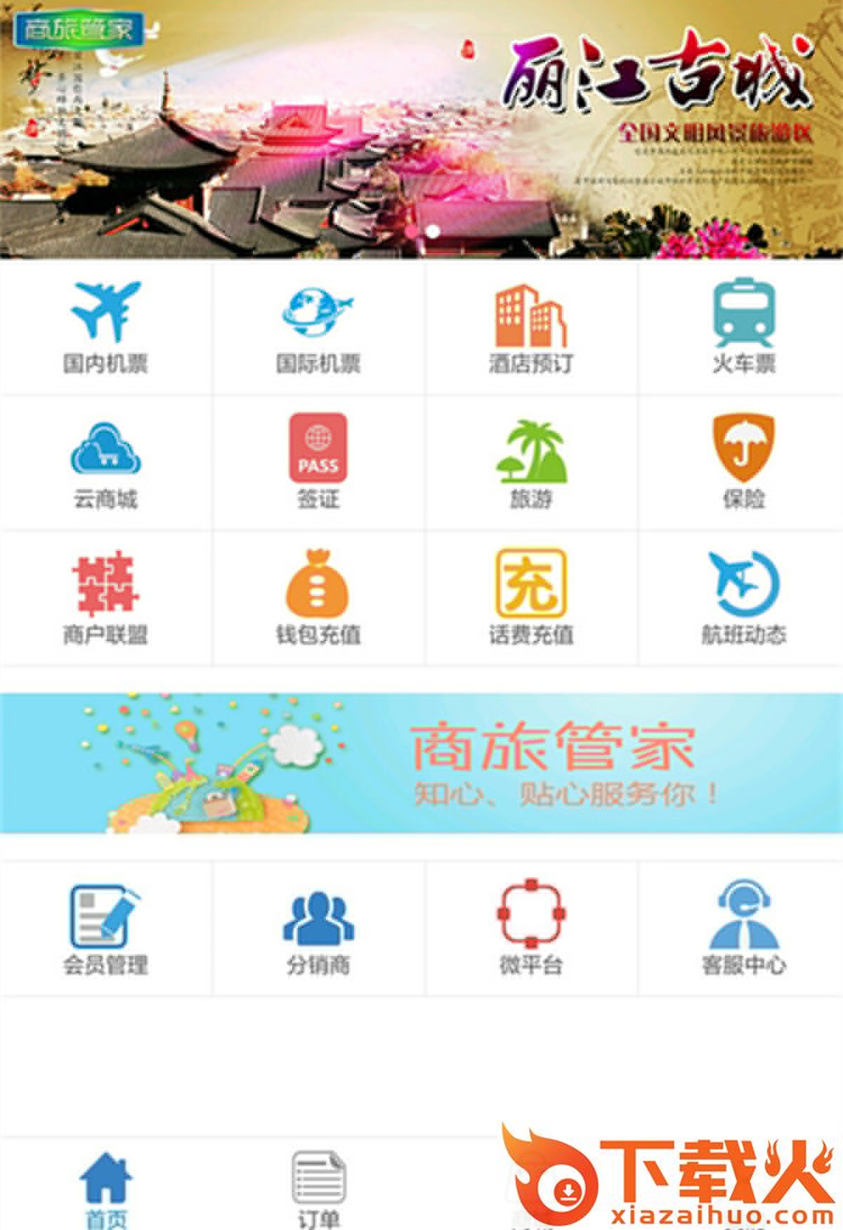 365商旅截图1