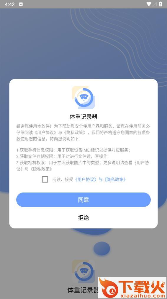 每日体重记录器app截图1