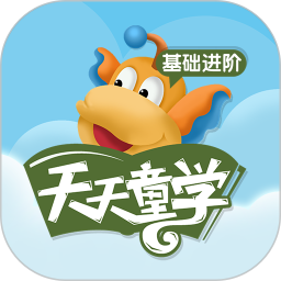 天天童学app下载-天天童学v1.5.5 安卓版