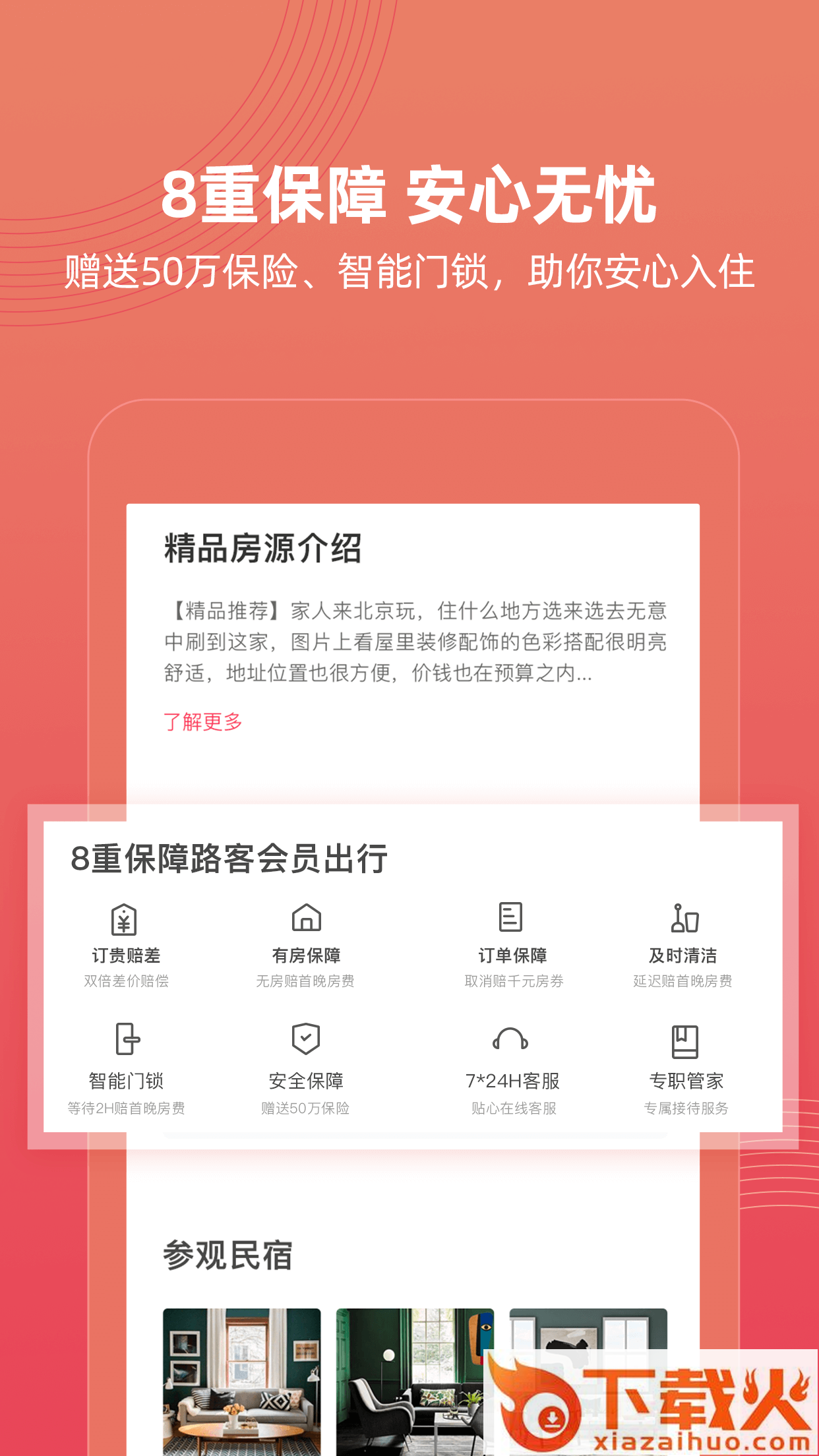 路客精品民宿app截图2