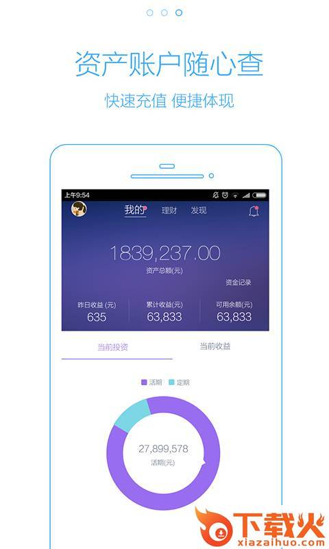 紫马理财-金融投资VIP版官方下载截图2