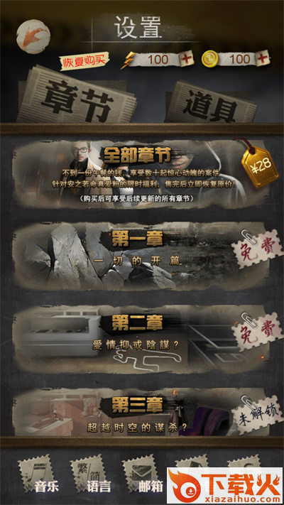 安之若命游戏全剧情版截图2