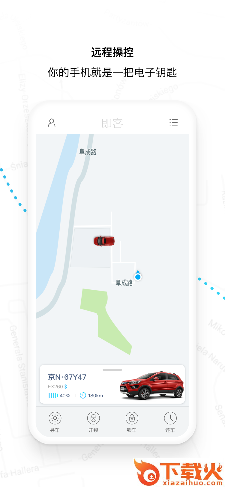 即客出行app截图1
