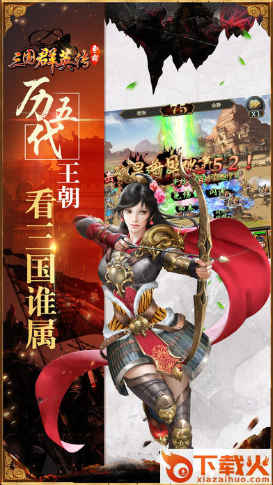 三国群英传手游6071版下载截图2