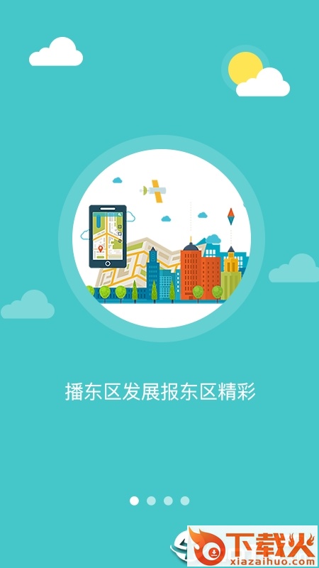 魅力东区app v2.1.1 最新版截图1