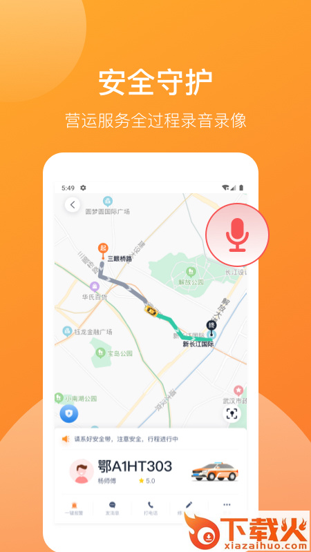 武汉TAXI App官方下载截图2