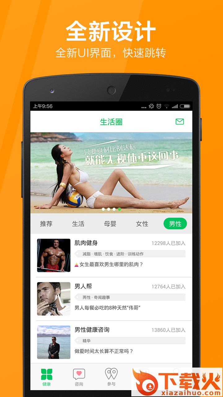 健康达人 v2.4.3 安卓版截图2