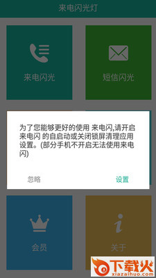 来电炫酷闪光截图1