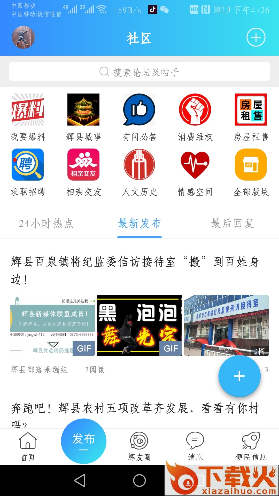 辉县部落app截图1