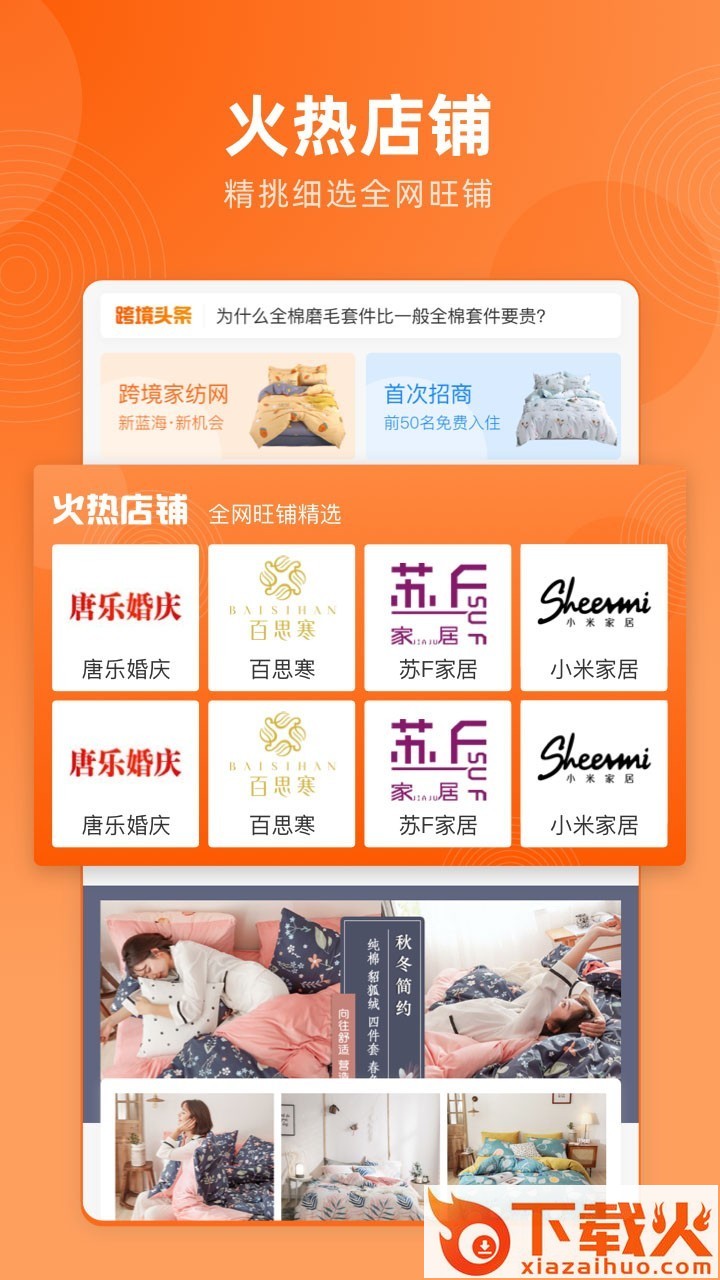 跨境家纺网截图1