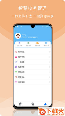 校安成长(校园安全)截图1