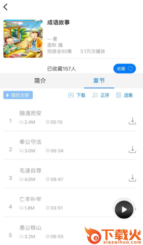 云图有声app截图1