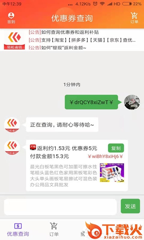 八宝鱼截图1