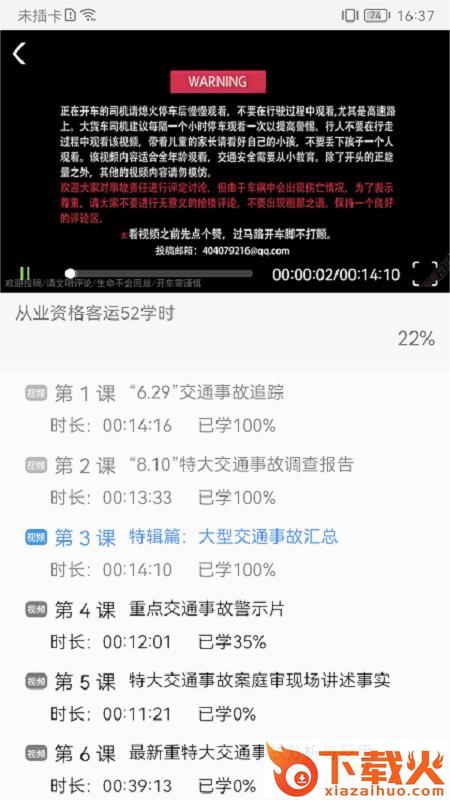 能信安交通网校截图2
