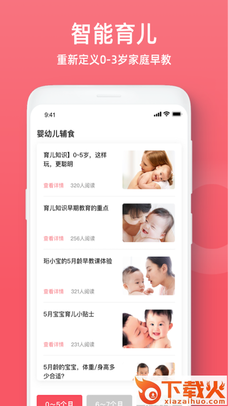 婴幼儿辅食截图2