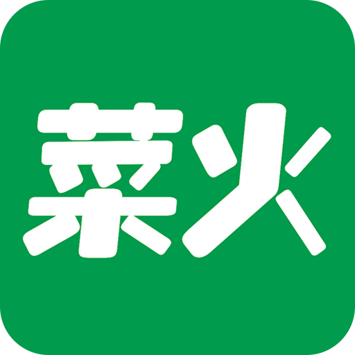 菜火 v1.7.6 安卓版