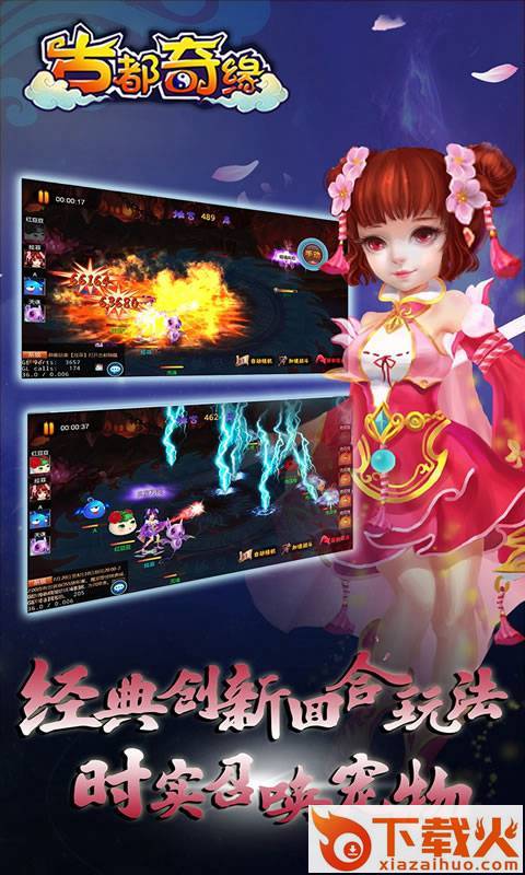 古都奇缘截图2