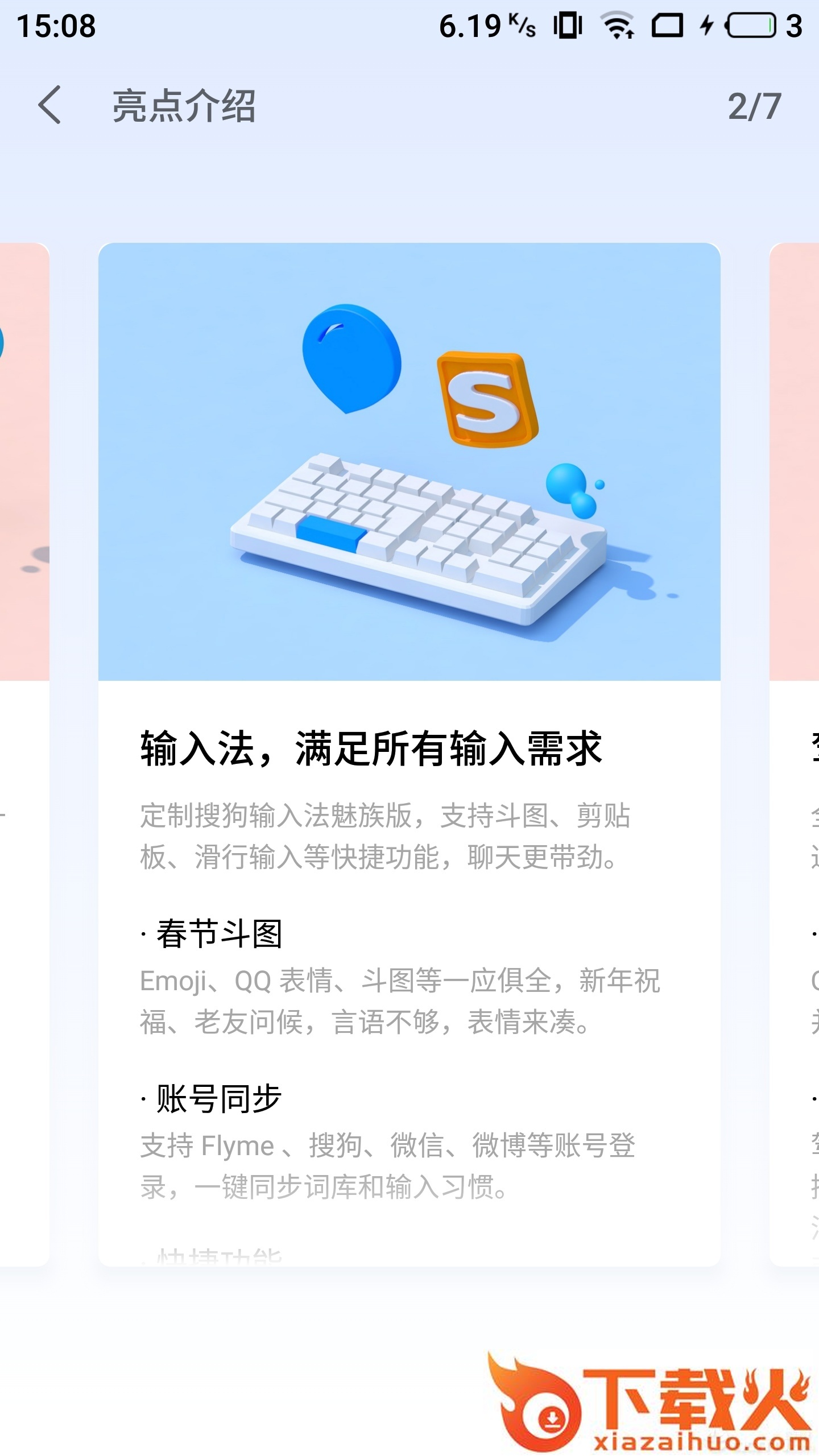 Flyme系统更新最新版本截图1