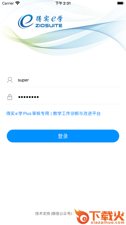 得实e学app截图2