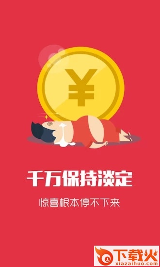 现金宝截图1