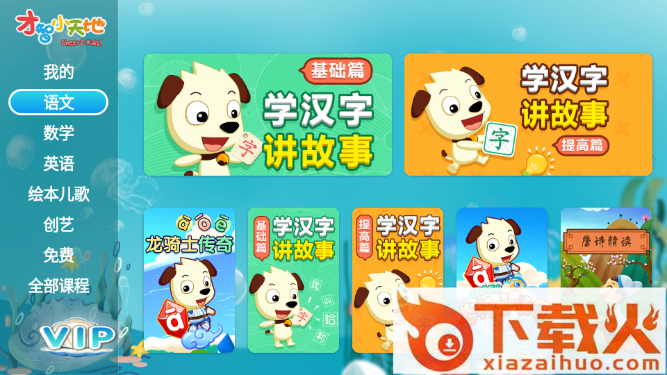才智小天地TV版截图1