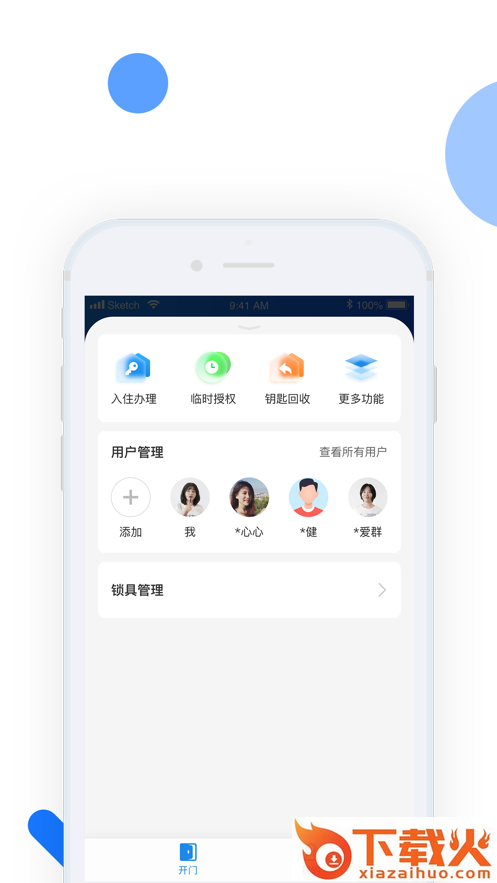 小兴管家app v1.1.1 官方版截图2