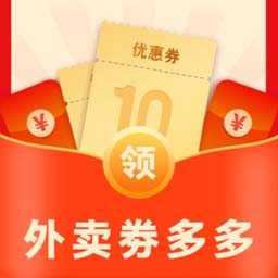 外卖优惠券多多下载安卓版-外卖优惠券多多appv1.2.0 最新版
