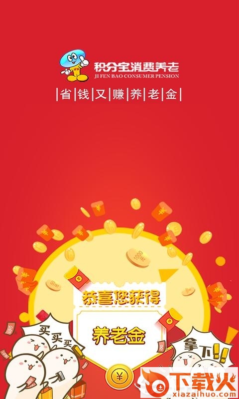 积分宝商城app下载截图1