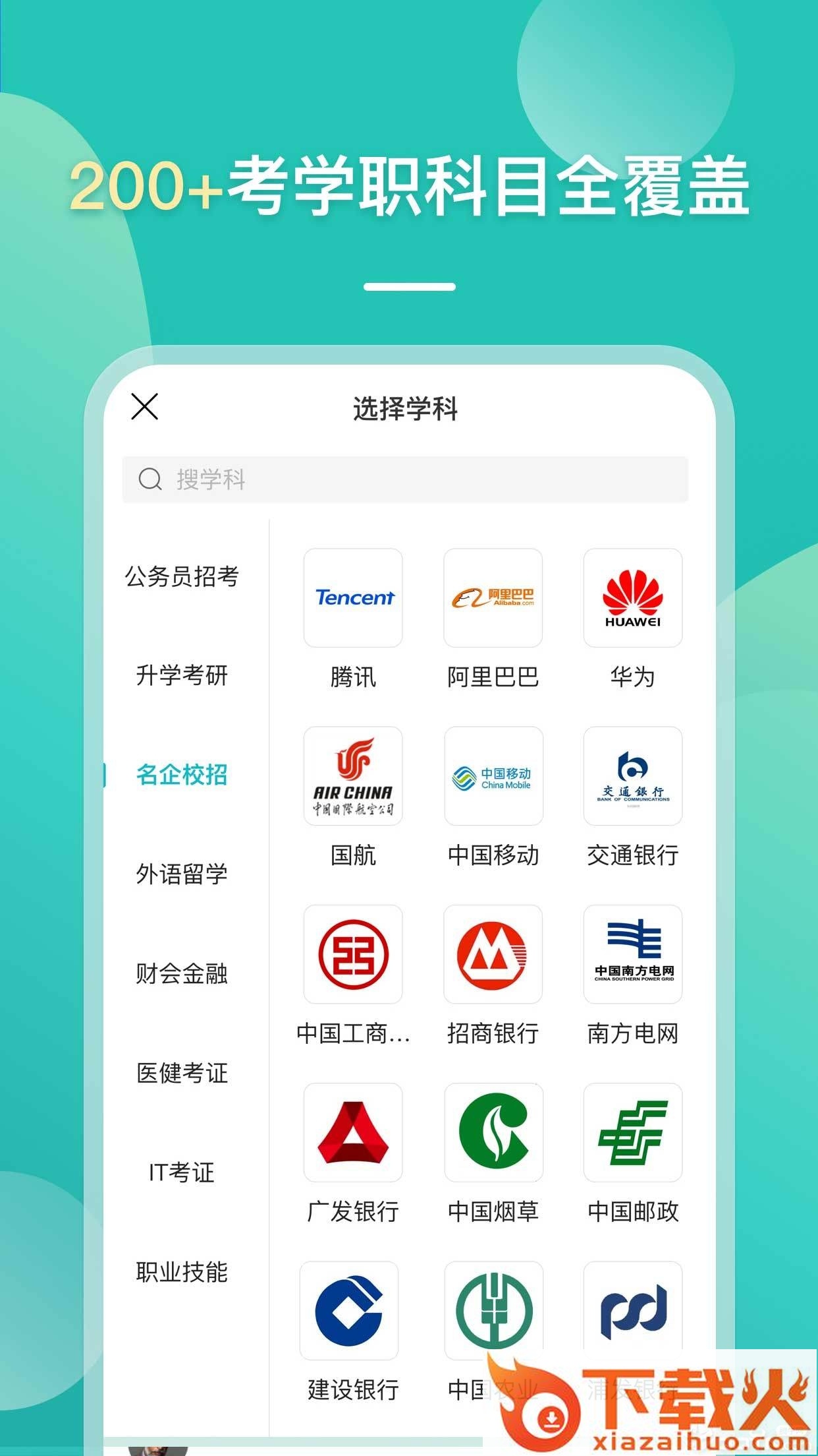 果丁考学职截图2
