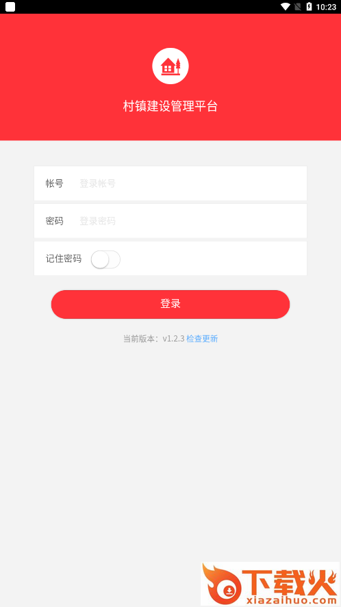 村镇建设管理平台app截图2