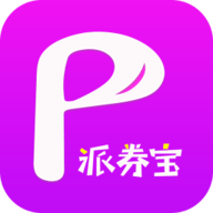 派券宝app官方下载-派券宝v2.6.10 安卓版