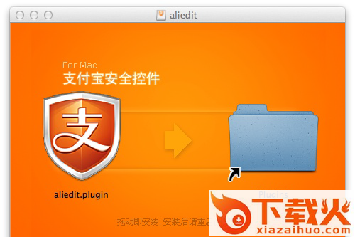 mac版支付宝安全控件