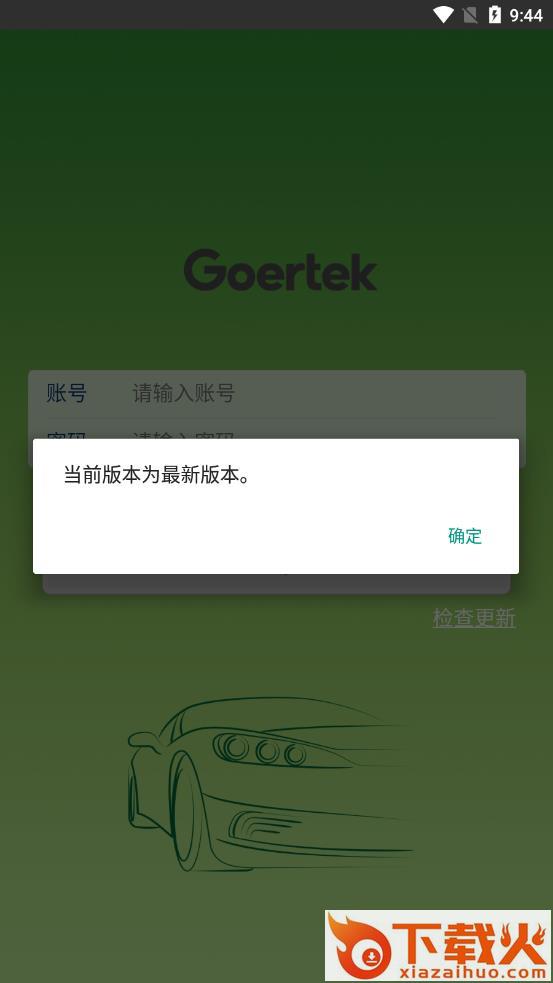 歌尔出行app截图2