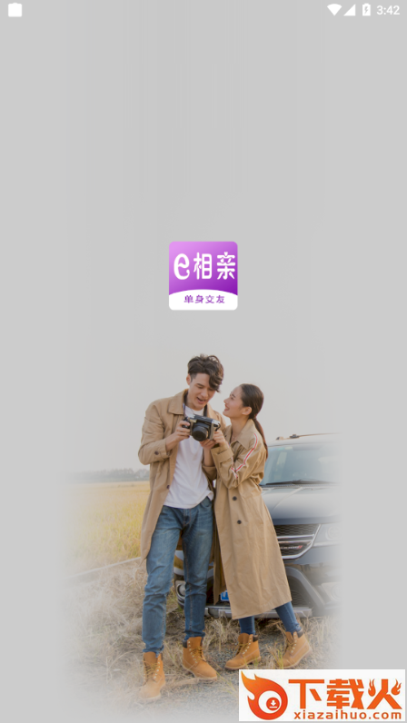 e相亲截图1
