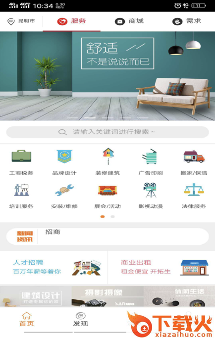 闪蜗截图1
