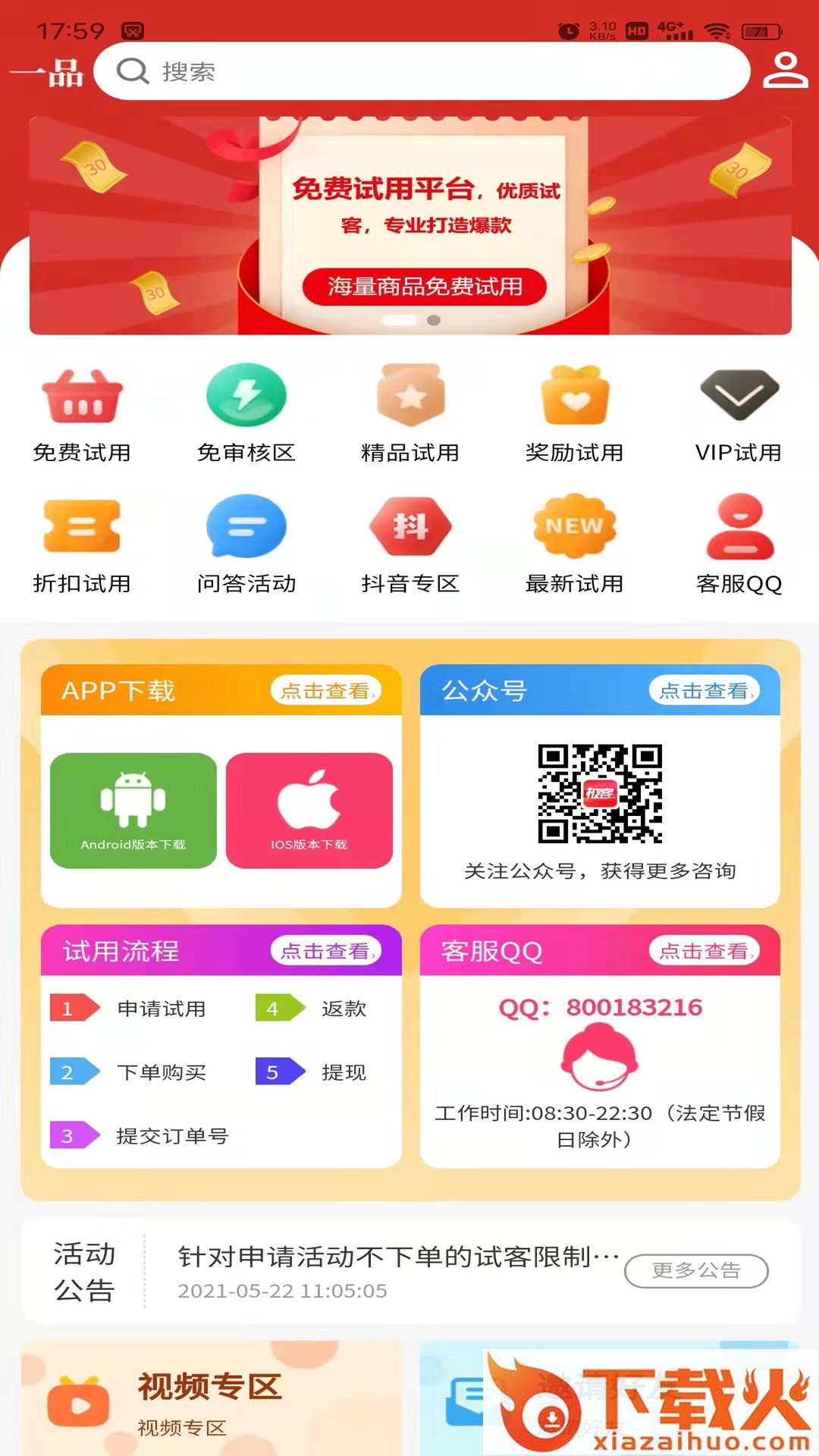 一品试用app下载截图1