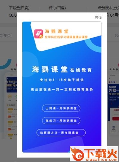 海鹦课堂app截图2
