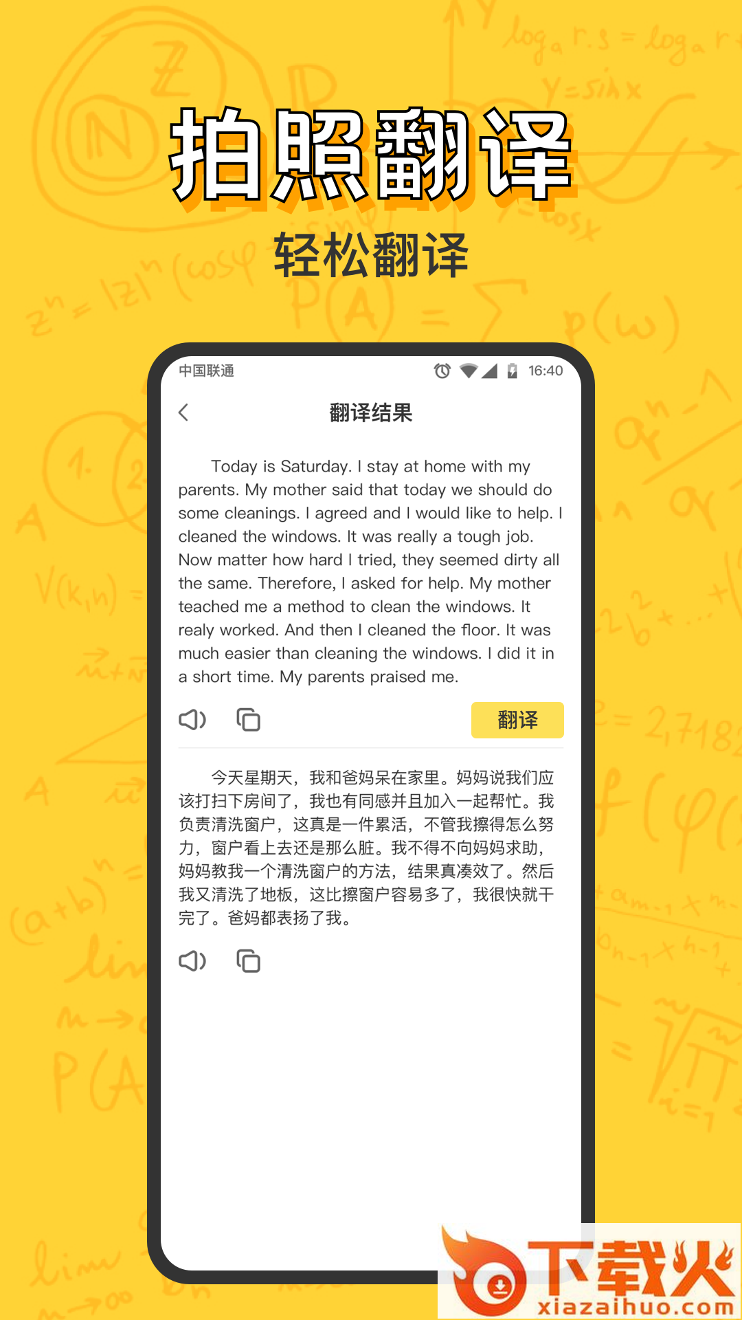 寒假作业答案大全软件下载截图2