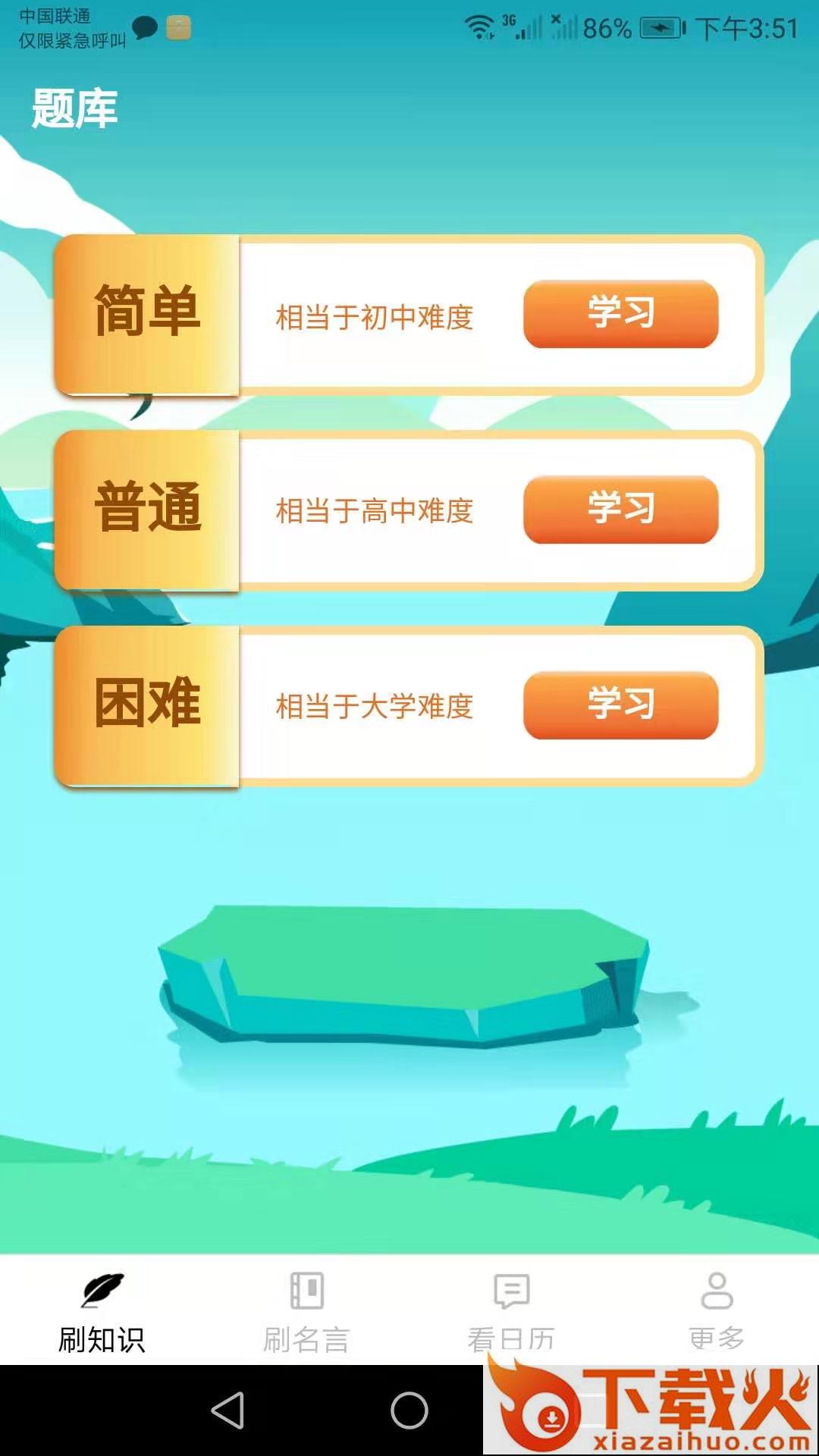 喜刷宝app截图1