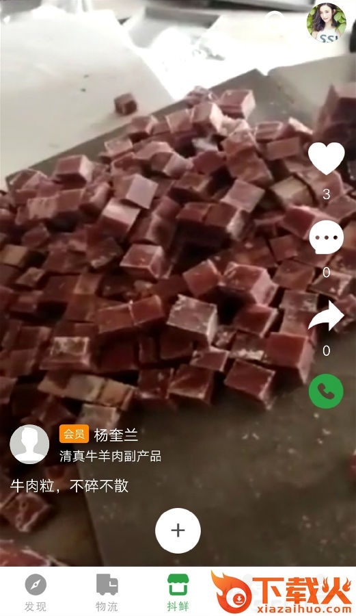 生鲜帮截图3