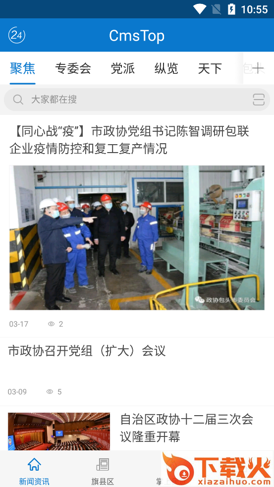 包头政协app截图1