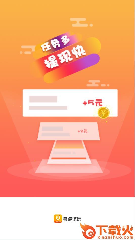 多点试玩app截图1