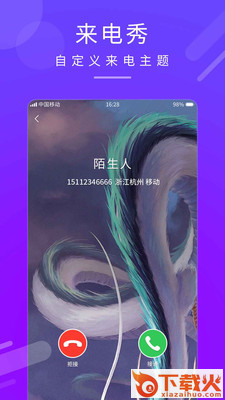 来电秀铃声截图1