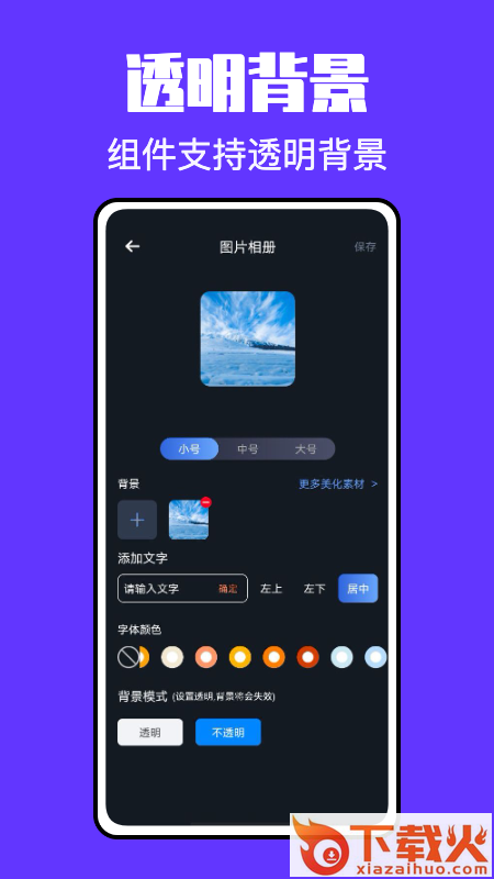 锁屏启动小组件app截图1