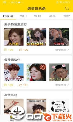 表情包头条截图1